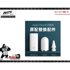 【₵₳】Apple pencil 筆蓋一代