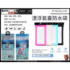 【BI】RX W2 plus 30M防水袋