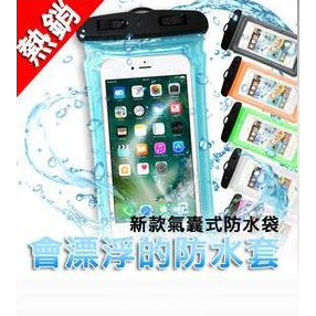 【IPX8 手機防水袋 漂浮款】
