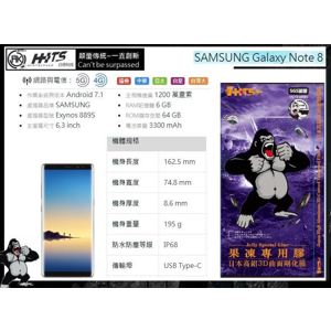 【Ba】三星Note8 曲面果凍膠膜