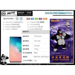 【Ba】三星S10Plus 曲面果凍膠膜