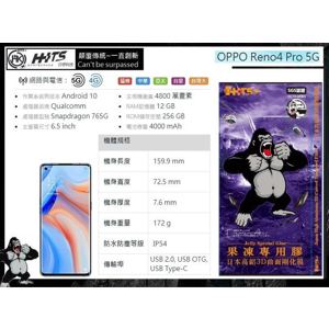 【Bc】OPPO Reno4Pro 曲面果凍膠膜