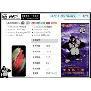 【Ba】三星S21Ultra 曲面果凍膠膜