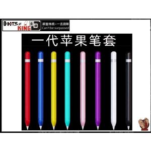 【Bi】Apple pencil 1代 保護套