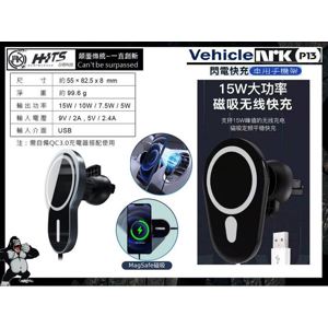 【Vehicle P13s 無線充磁吸支架】