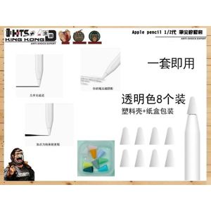 【Bi】Apple pencil 筆尖套