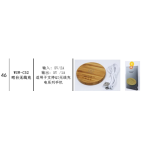 【WUW-C52 無線快速充電】失