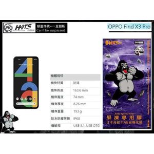 【Bc】OPPO Find X3Pro 曲面果凍膠膜
