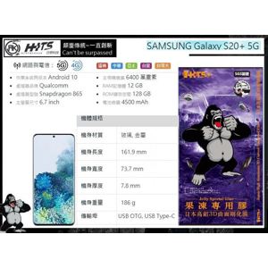 【Ba】三星S20Plus 曲面果凍膠膜
