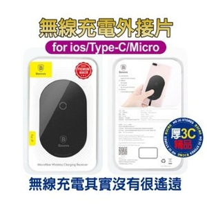 【倍思 v8 無線充電貼片】