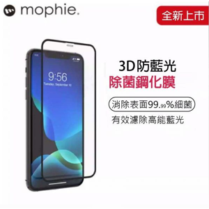 【BG】Mophie iphone12 6.7吋 防窺玻璃