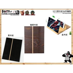 【Bk】s12吋 原木紋手機放大器