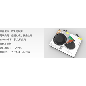【丰隆 W3 10W無線充電】失