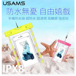 【Usams 防水袋氣密款】
