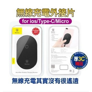【倍思 ios 無線充電貼片】